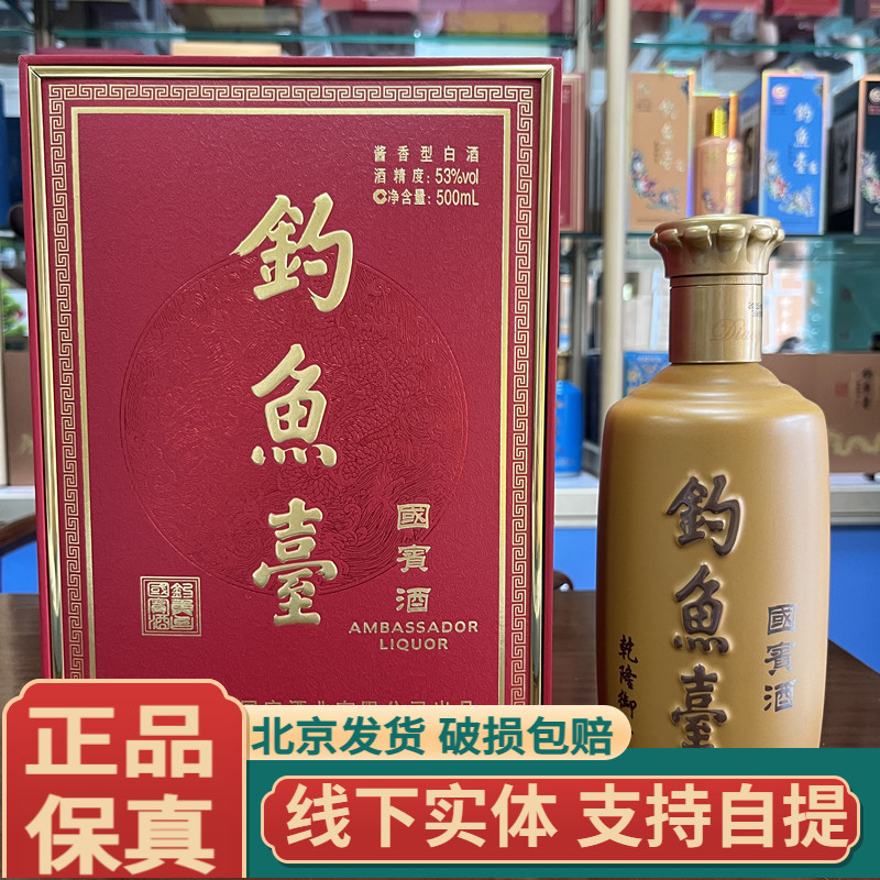 钓鱼台酒陈酿酒53度酱香型白酒纯粮食高端宴请53度450ml单瓶盒装