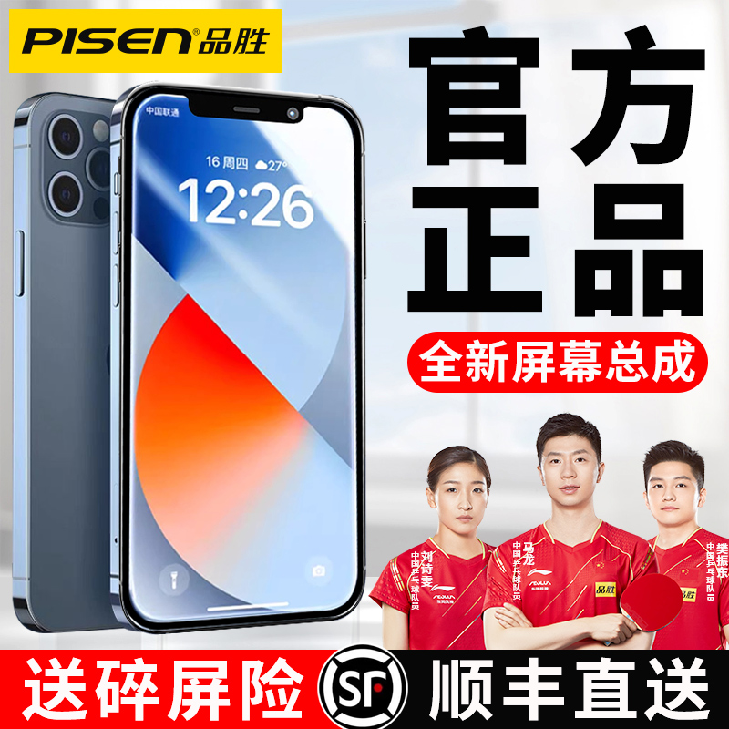 品胜苹果11屏幕总成适用iphonex手机xsmaxs内屏XR13维修12PROMAX-Taobao