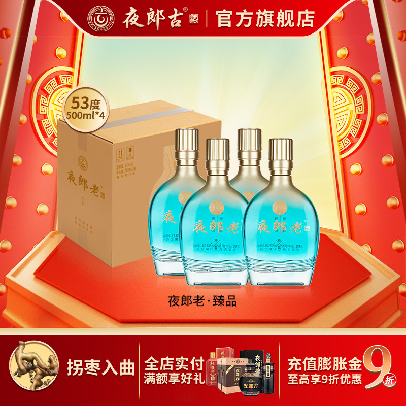 夜郎古酒—夜郎酱5 ”53度500ml单瓶装酱香型白酒纯粮食送礼评价- 淘宝网