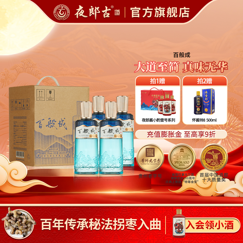 夜郎古酒—夜郎酱5 ”53度500ml单瓶装酱香型白酒纯粮食送礼评价