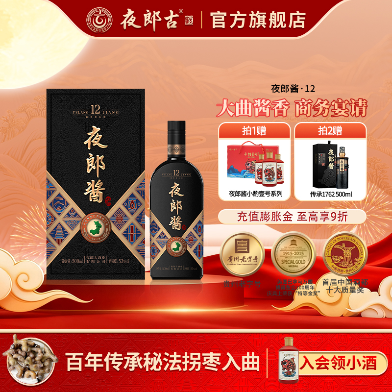 未開封新品　夜郎古酒 500ml 53% 中国酒 夜郎古夜郎老·私藏酱香型白酒53度500ml*4瓶整箱礼盒装自饮送礼