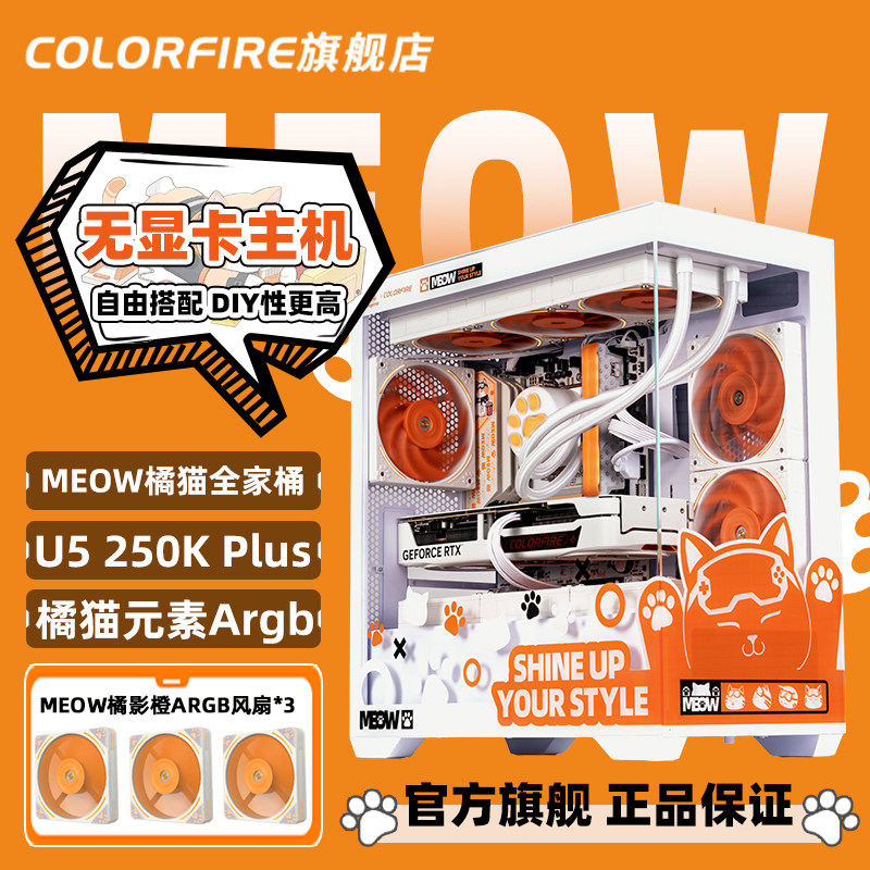 虎猫PC 七彩虹COLORFIRE旗舰店RTX5060电脑主机橘猫全家桶i5 12400F/5060Ti 8G