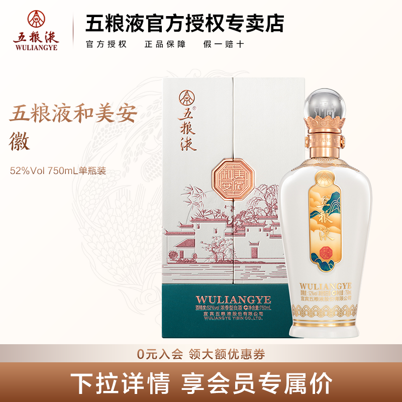 官方授权】第八代五粮液52度白酒·祝您好事成双500mL*2礼盒评价