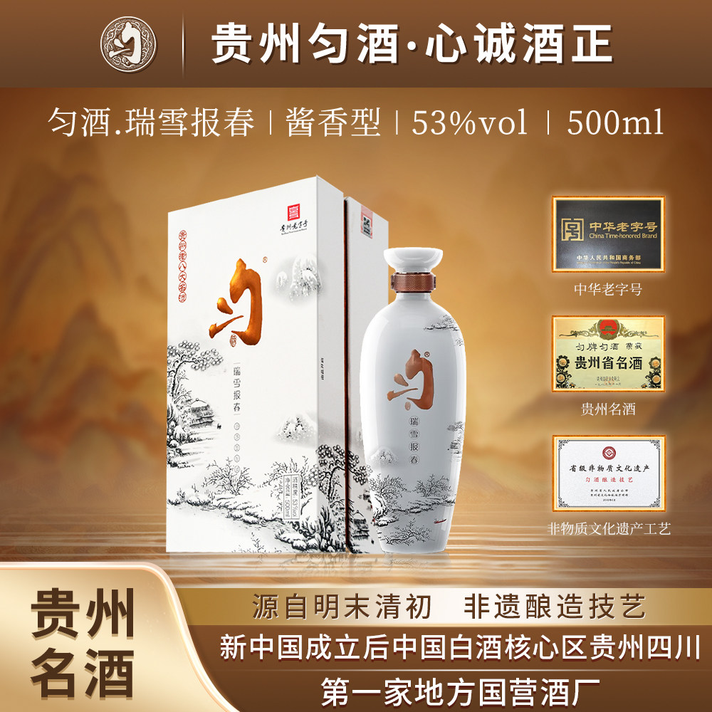 匀酒1988 53度酱香型白酒历史荣誉匠心传承500ML 贵州白酒评价- 淘宝网