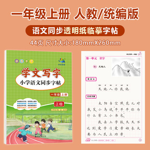 非写不可学文写字在笔得旗舰店官方字帖一二三年级四五六上下册小学2025寒假语文课本同步字词句课课练正楷书作业姜浩南海出版公司