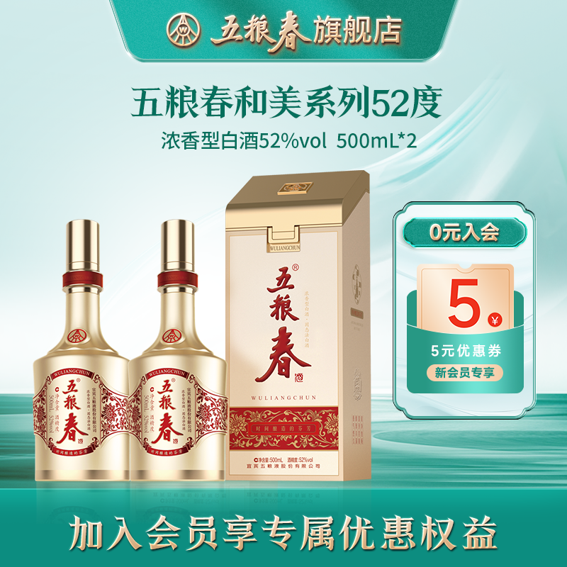 官方旗舰]五粮春第二代52度高度纯粮食酒浓香型送礼白酒500ml*2评价- 淘宝网
