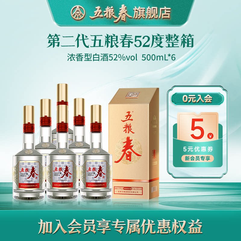 官方旗舰]五粮春第二代52度高度纯粮食酒浓香型送礼白酒500ml*2评价- 淘宝网