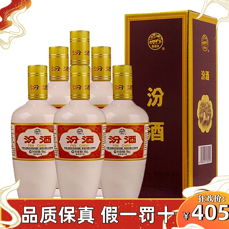 山西汾酒青花汾20 53度/42度青花汾酒500ml2瓶/6瓶清香型纯粮白酒评价