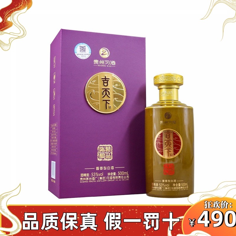 贵州习酒53度窖藏1988 酱香型白酒500mL单瓶包邮评价- 淘宝网