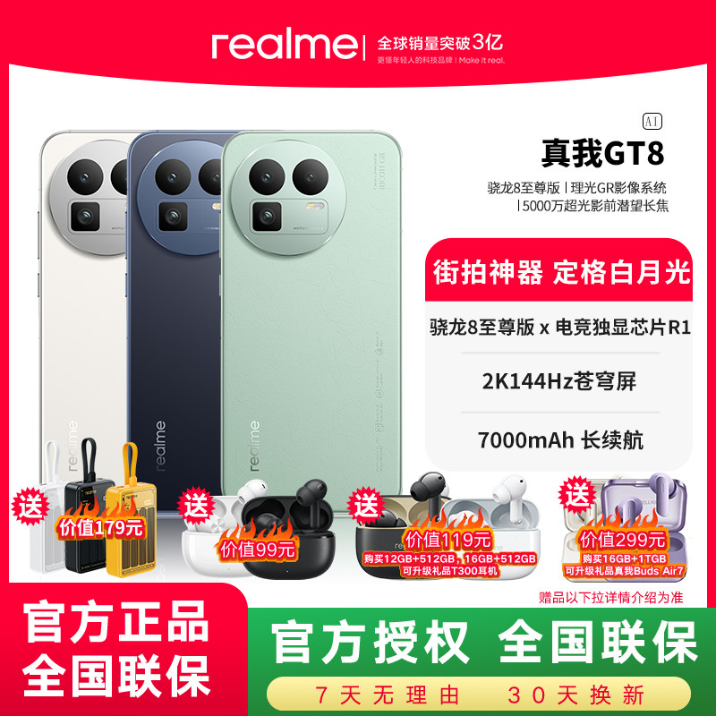 新品未開封】Realme GT 8 12GB/512GB 大陸版 Realme GT 8 Pro 全方位