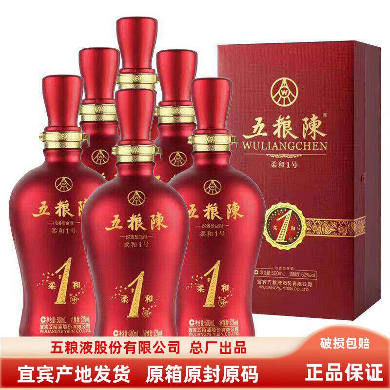 宜宾五粮液股份百年传奇珍酿52度浓香型白酒500ml*6