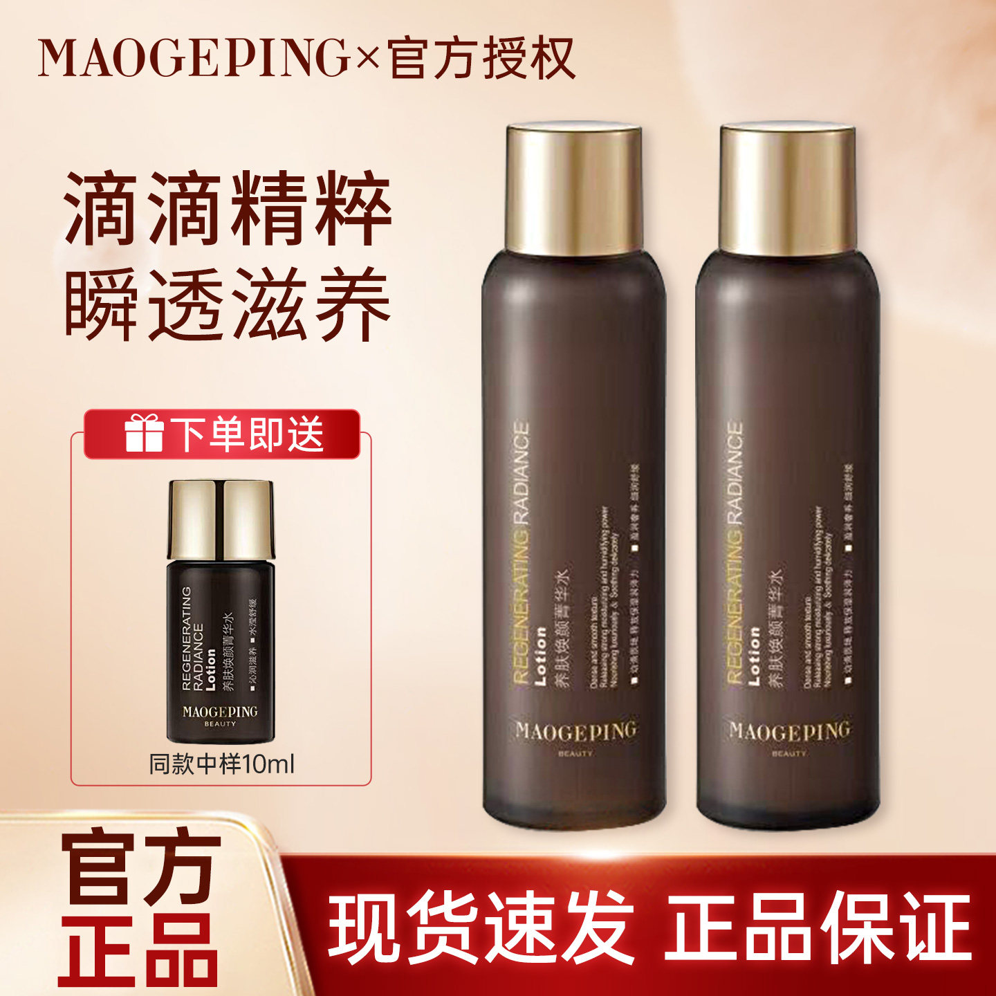 MAOGEPING 美容液 MAOGEPING毛戈平粉膏伴侣精华液激活瓷肌莹透妆前打底保湿滋润MGP评价