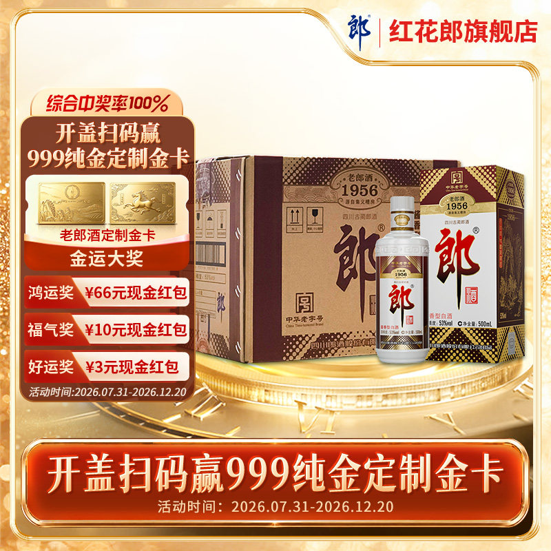 郎酒红花郎红十第四代（五代） 53度500ml*1瓶酱香型白酒评价- 淘宝网