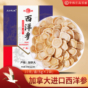 华韩庄加拿大进口西洋参片80克人参片花旗参含片煲汤泡水塑料罐