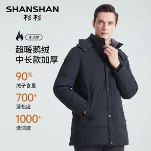 杉杉奥莱中长款鹅绒羽绒服男士2026年春季新款连帽冬季保暖外套