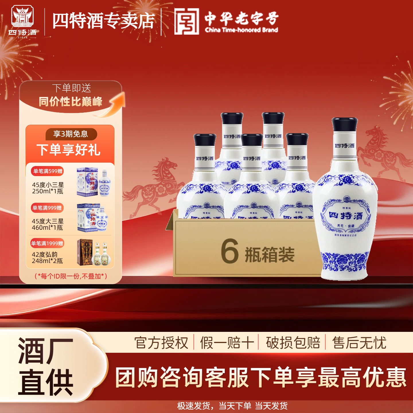 官方正品| 四特酒锦瓷五星52度460ml 特香型白酒评价- 淘宝网
