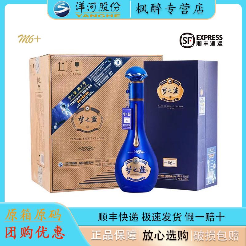 洋河梦之蓝M6+ 40.8度550mL*2瓶双支绵柔浓香型白酒官方自营