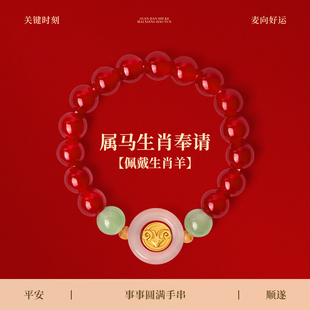 麦玲玲2026年马年本命年好运守护手串生肖幸运手绳太岁红绳手链