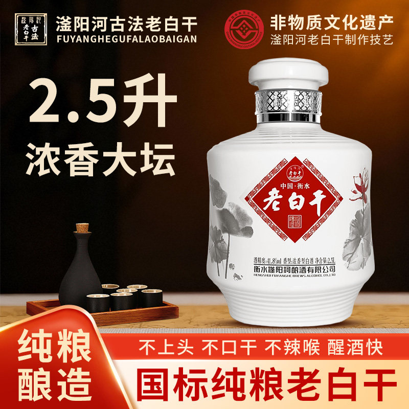 衡水76/72度老白干高度白酒粮食酒2.5升坛装桶装泡酒专用散酒评价- 淘宝网