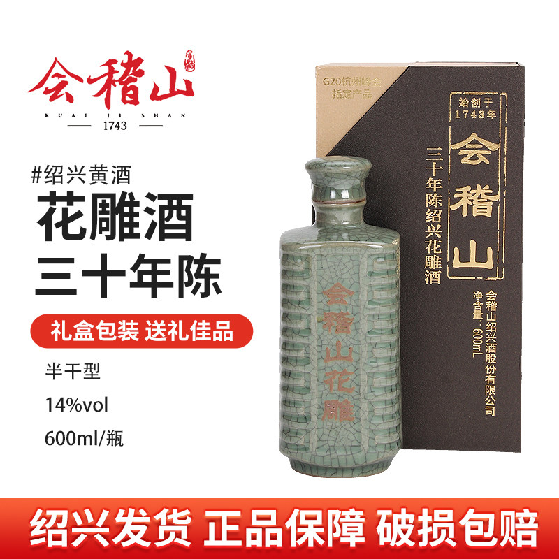 会稽山绍兴黄酒14度30年陈国潮兰亭1L三十年大师礼盒装高端宴请评价- 淘宝网