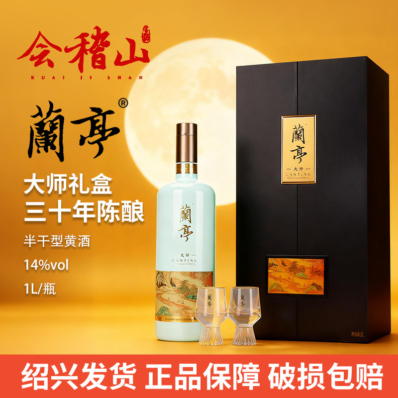 会稽山绍兴黄酒国潮兰亭14度中国酒1L二十年礼盒20年陈花雕酒评价- 淘宝网