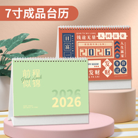 【2026马年】7寸横版成品台历随机发