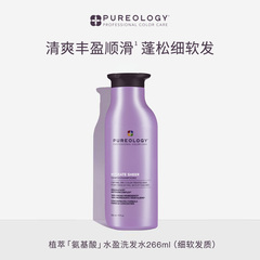 Pureology普若绮 植萃氨基酸水盈柔顺紫瓶洗发水改善毛躁价格比较