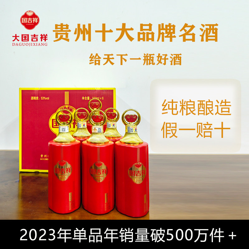 国吉祥G15酱香型白酒53度贵州纯粮酱酒500ml礼盒装发一箱六瓶-淘宝网