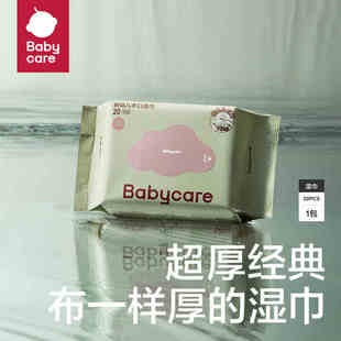 babycare湿巾20抽紫盖旅行装便携迷你宝宝上学湿纸巾独立包装