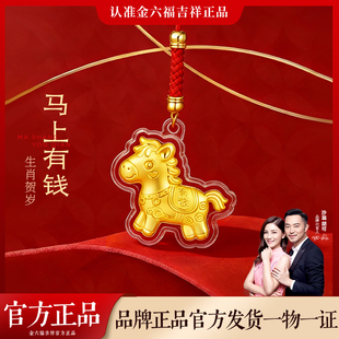 金六福吉祥2026马年钥匙扣挂件生肖金片马上有钱手机挂绳送礼物E