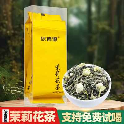 正宗正季茉莉花茶品鉴装