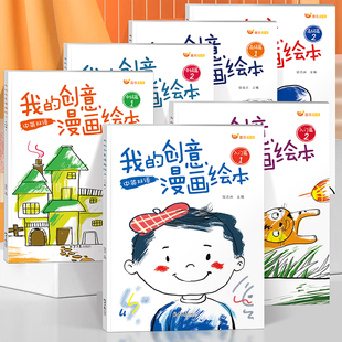 全套6册绘画启蒙我的创意漫画绘本培养宝宝绘画天赋中英双语儿童填色手绘画册动物造型太空世界食物水果幼儿园绘画涂色书