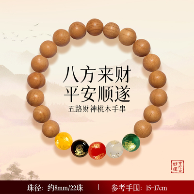 本命年女士礼物五路财神玛瑙手串