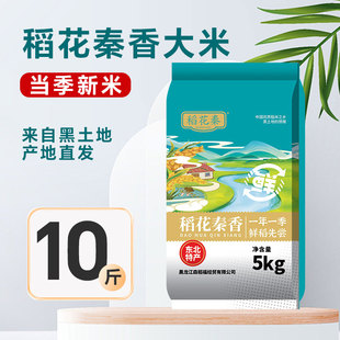 新米大米东北当季新米粳米正宗大米珍珠米黑龙江5kg20斤米粒晶莹