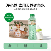 净小然婴儿矿泉水380ml*12瓶整箱低钠奶粉
