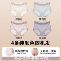 芬腾.透气亲肤冰丝中腰内裤4条