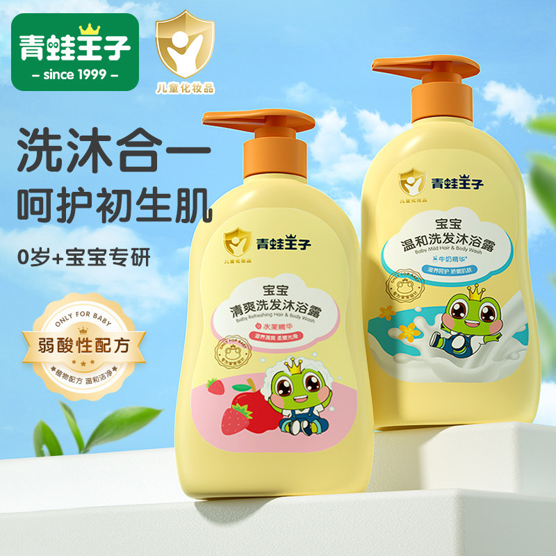 青蛙王子儿童洗发水沐浴露二合一新生婴幼儿沐浴乳宝宝专用男女孩