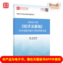 2019初级经济法电子书_经济法基础教材电子书