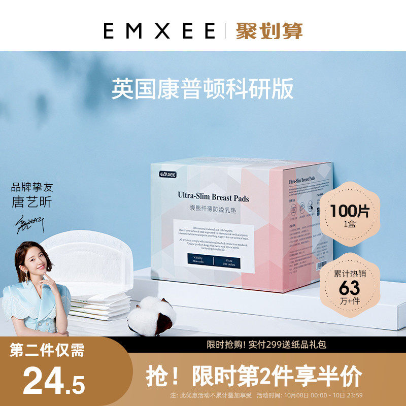 嫚熙防溢乳垫一次性超薄防漏奶溢乳垫母婴哺乳期乳贴不可洗100片