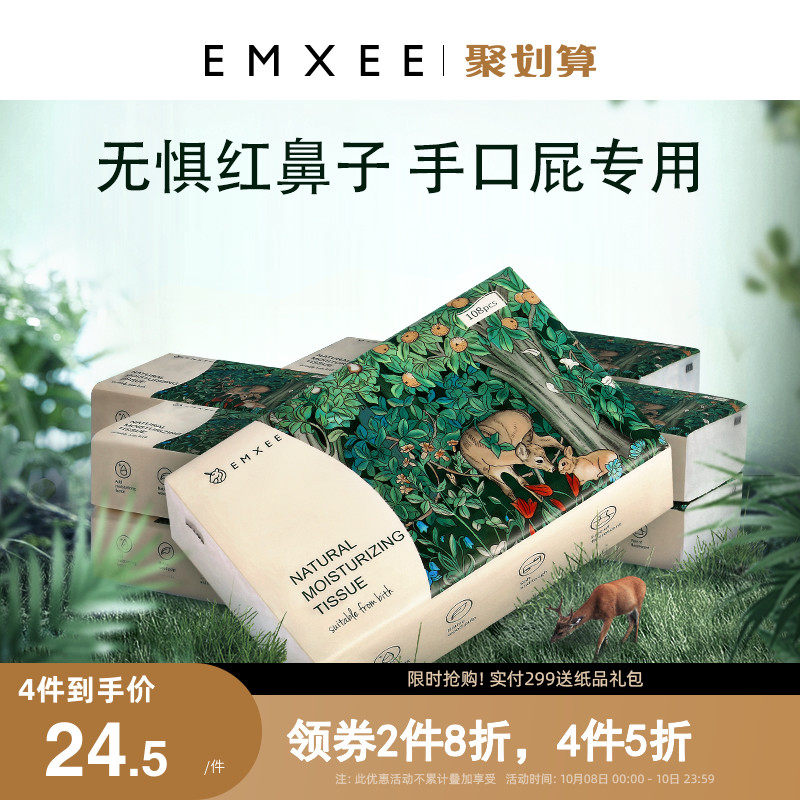 【全新升级】嫚熙云柔巾婴儿专用108抽6包超柔纸巾宝宝保湿乳霜纸