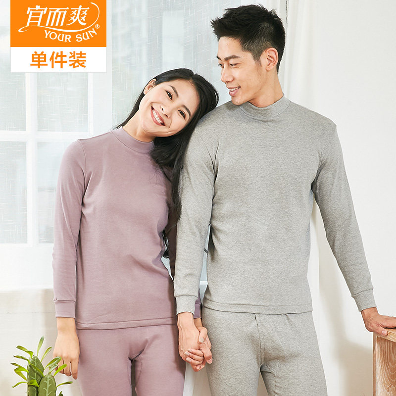 宜而爽纯棉半高领保暖内衣男秋衣女士上衣中厚棉毛衫全棉秋裤套装