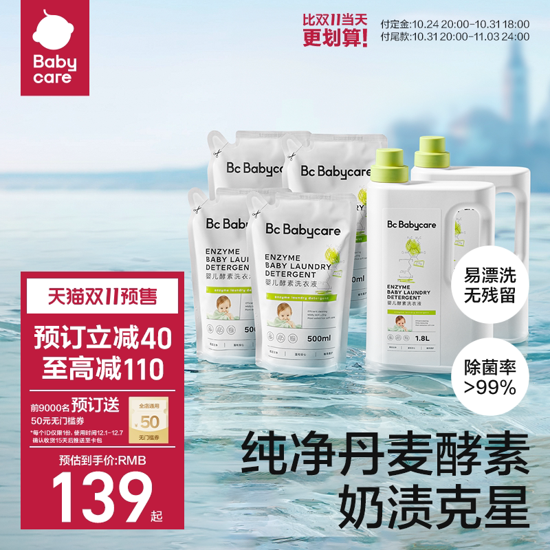 【双11付定】babycare婴儿洗衣液儿童宝宝内衣裤酵素皂液抑菌抗菌
