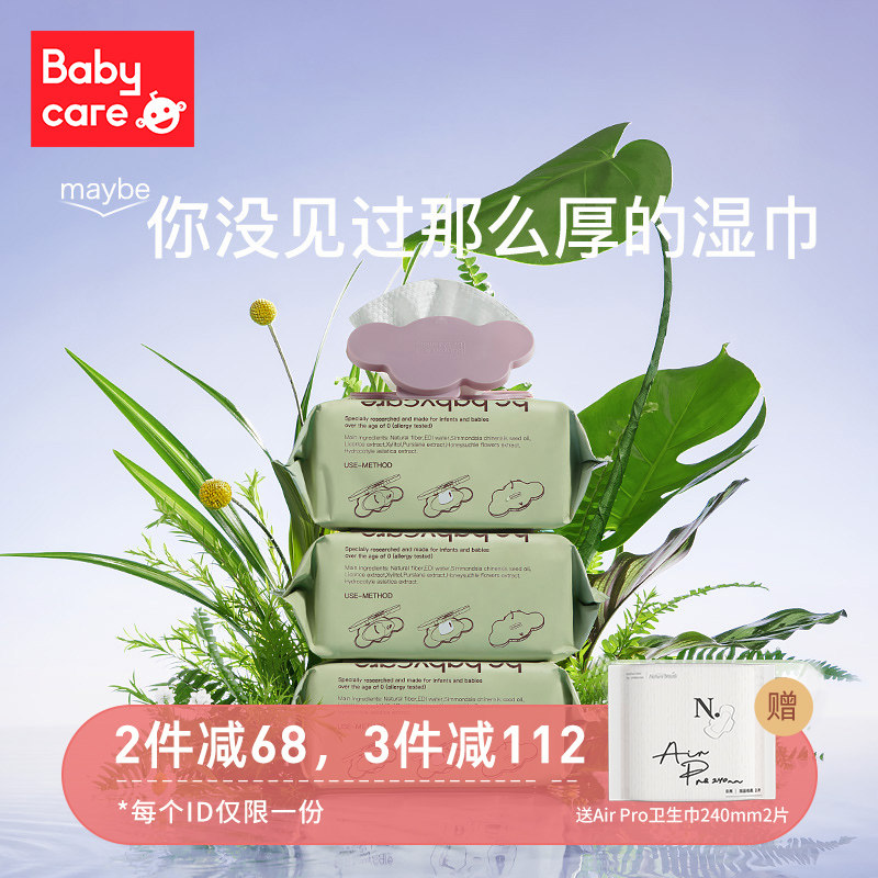 babycare婴儿湿巾婴幼儿新生手口屁专用湿纸巾家庭实惠装80抽3包