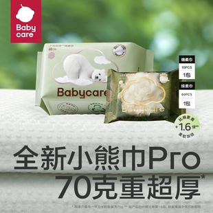 babycare全新小熊绵柔巾婴儿一次性洗脸巾山茶面膜柔巾干湿两用