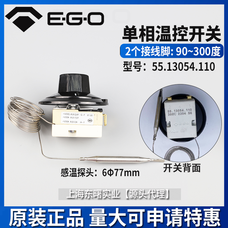 德国进口EGO温控器开关可调温度0-500度开水器炸炉扒炉旋钮温控器-Taobao