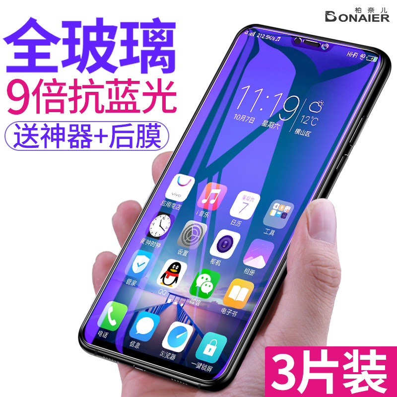 vivox21钢化膜x27x60x50x20x30x23x7x9x9s全屏vivox21a手机nex/neo5/pro/