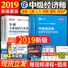 2019年经济师书籍_2019年经济师考试用哪个教材,什么出版社的(3)