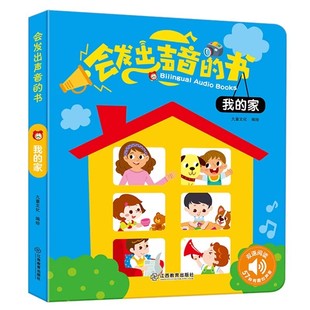 官方正版 会发出声音的书乐器会说话的有声读物 幼儿早教0-1-3岁宝宝点读认知发声书启蒙益智玩具书英语启蒙发声书 江西教育出版社