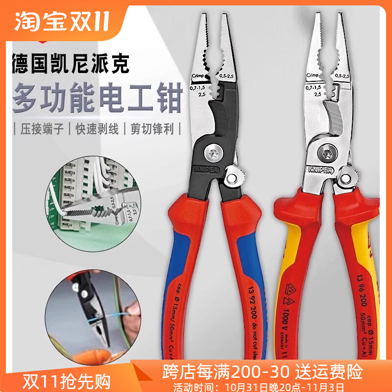 德国KNIPEX凯尼派克多功能剥线钳1371200/1372200/1376200安装钳-Taobao