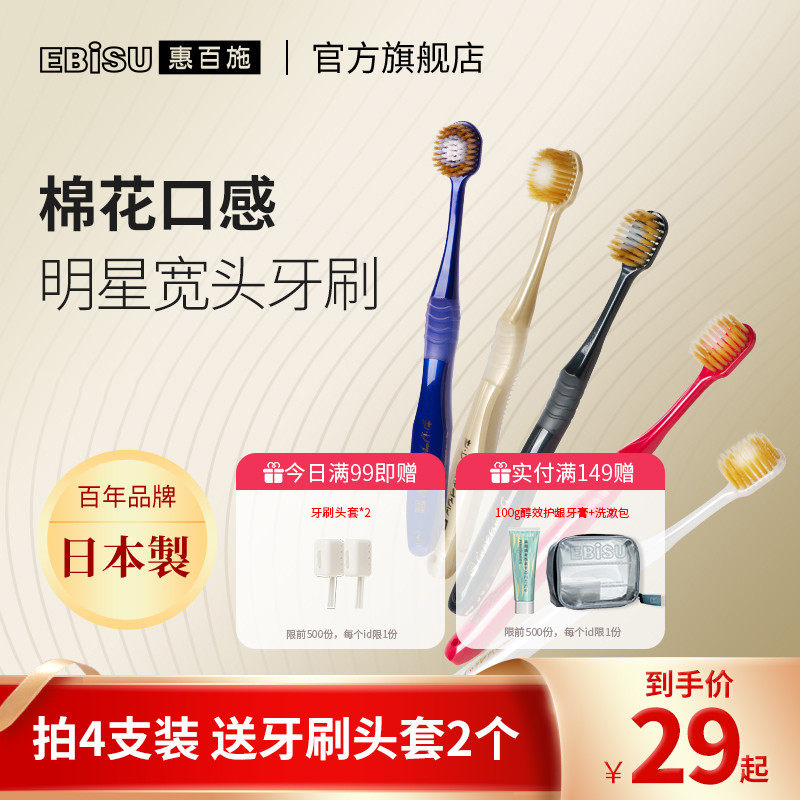 牙刷软毛家用牙刷家庭套装48孔宽头成人日本惠百施牙刷男女士专用